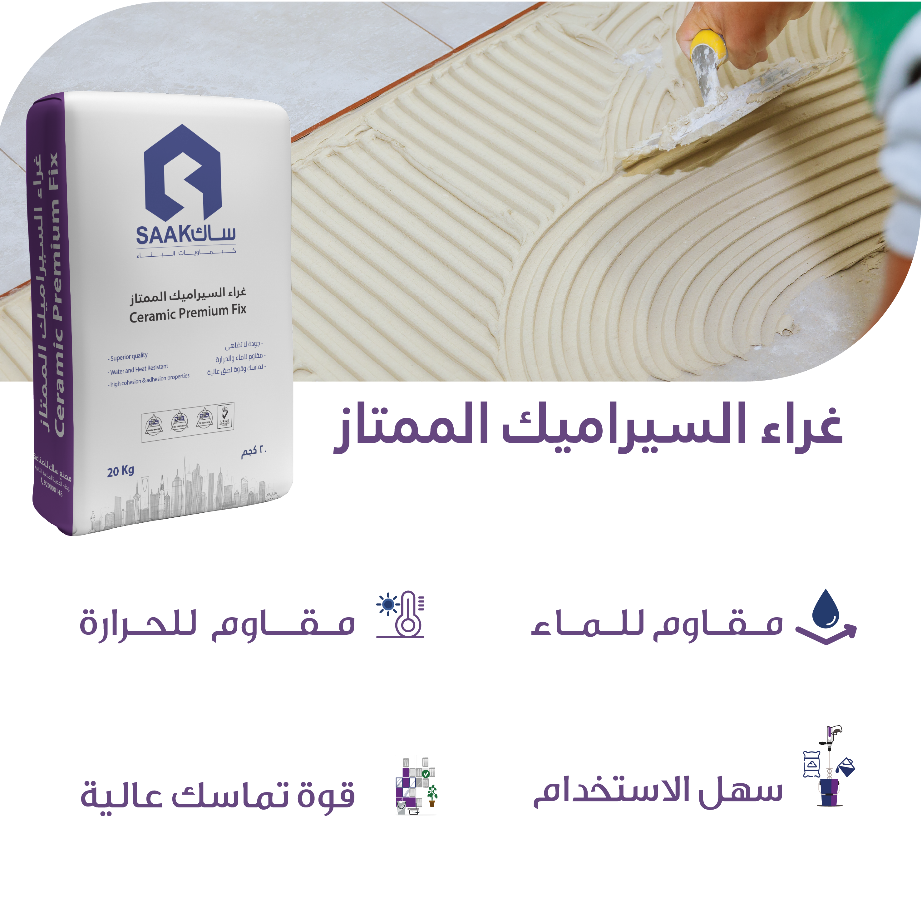 غراء ارضيات